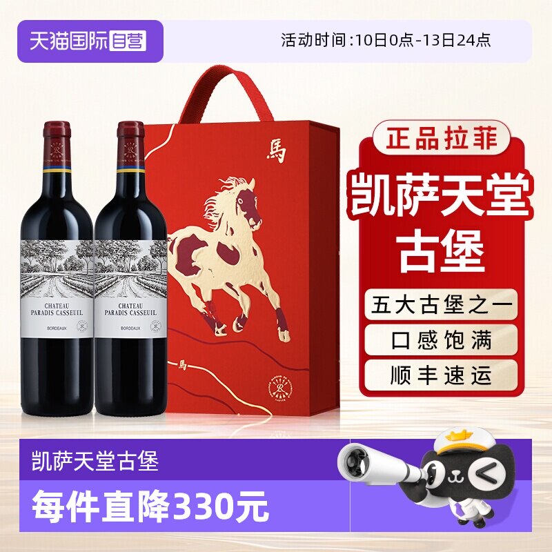 【自营】拉菲红酒送礼盒装凯萨天堂古堡法国官方进口干红葡萄酒