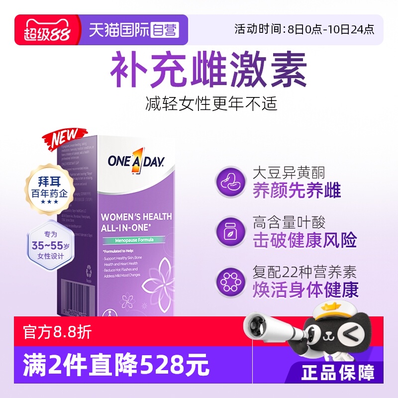 【自营】拜耳OneADay时光片大豆异黄酮卵巢保养复合维生素