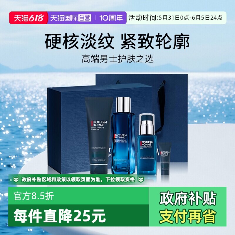 【自营】Biotherm/碧欧泉男士蓝钻高端护肤套装 礼盒礼袋装