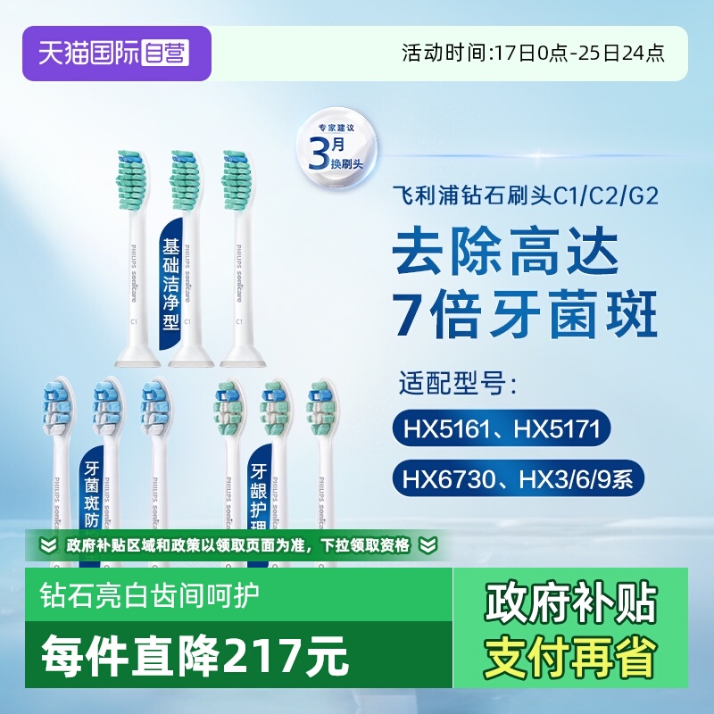 直营飞利浦电动牙刷头刷头