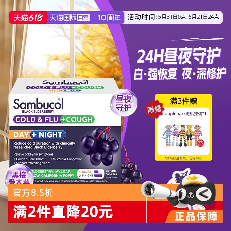 【自营】澳洲Sambucol黑接骨木莓莓小黑果成人黑+白三效胶囊24粒