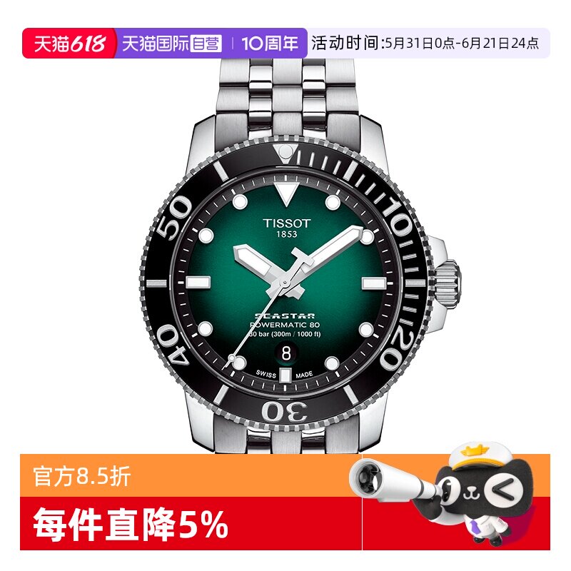【自营】TISSOT天梭表海星系列男表钢带运动潜水表机械手表瑞士
