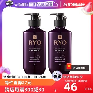 【自营】Ryo紫吕防脱固发洗发水400ml*2控油蓬松去屑洗发露春秋季