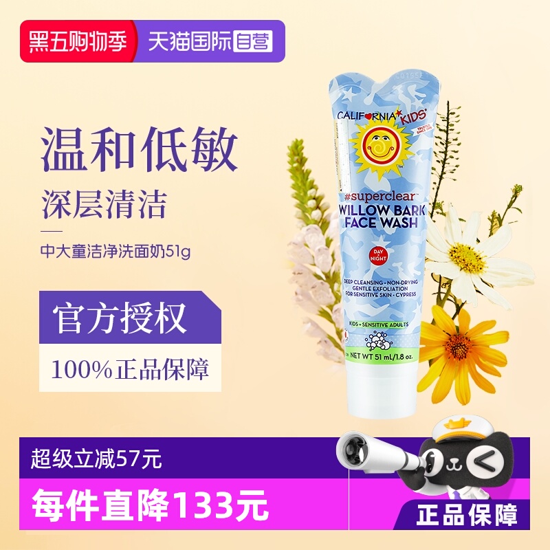 【直营】加州宝宝儿童洗面奶51g
