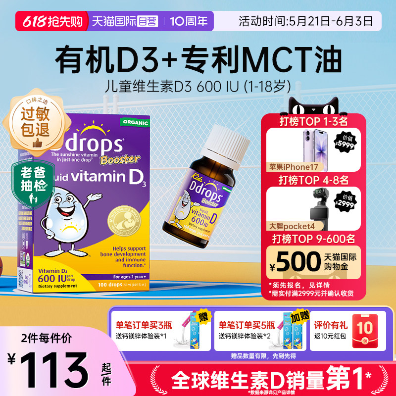 【自营】Ddrops滴卓思维生素d3滴剂婴幼儿维D一岁以上儿童宝宝vd3