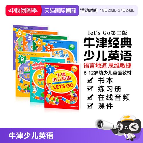 自营牛津幼少儿英语学习教材
