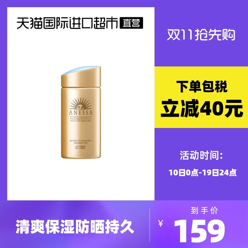 安热沙 小金瓶防晒乳SPF50+(安耐晒温和防汗)90ml清爽防晒霜面部