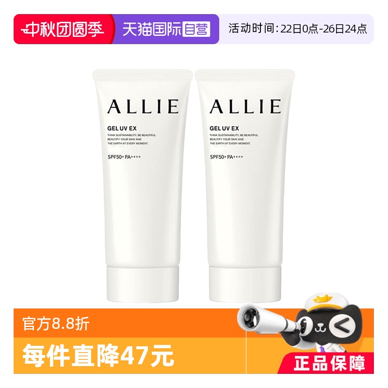 ALLIE皑丽防晒隔离乳2件装