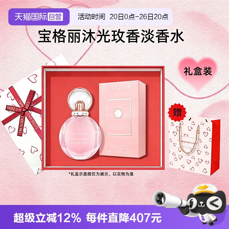【自营】Bvlgari/宝格丽【礼物礼盒】沐光玫香淡香水花香持久香女
