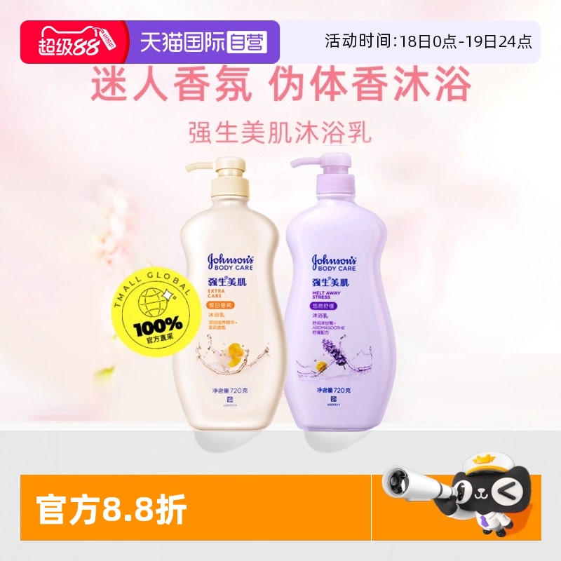 【自营】强生美肌恒日水嫩沐浴露水蜜桃薰衣草香氛洗澡720g保湿
