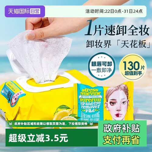 Ariul/艾藜儿卸妆湿纸巾眼唇卸