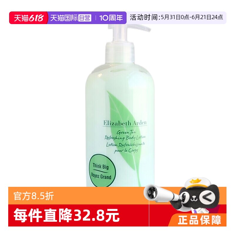 【自营】Elizabeth Arden/伊丽莎白雅顿绿茶舒体霜身体乳500ml