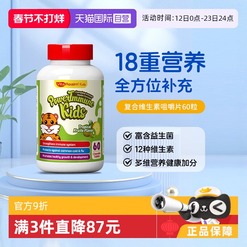【自营】VitaRealm维乐原儿童复合维生素b族vc补铁锌镁补益生菌