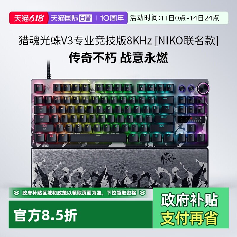 【自营】Razer雷蛇猎魂光蛛V3专业竞技NiKo联名8KHz游戏机械键盘