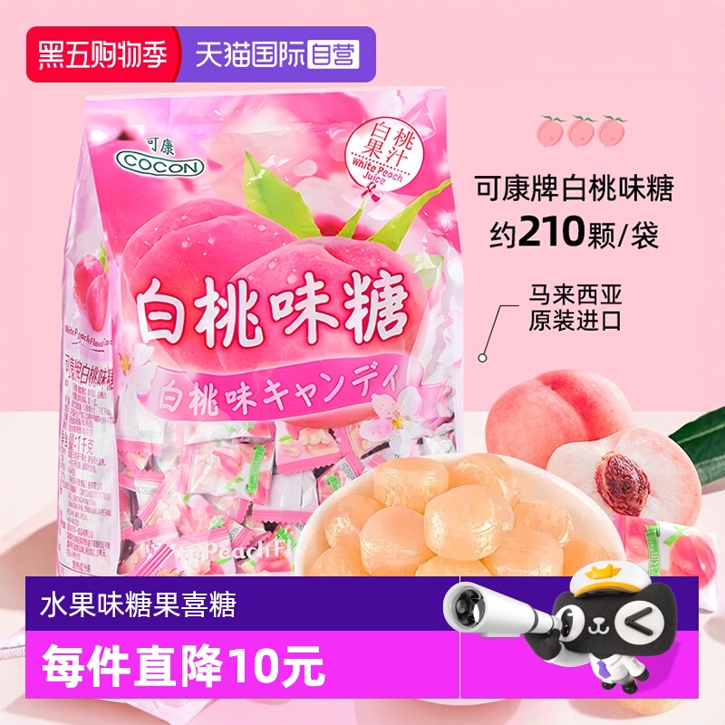 【自营】可康水果味硬糖软糖1kg马来西亚进口休闲零食婚庆喜糖