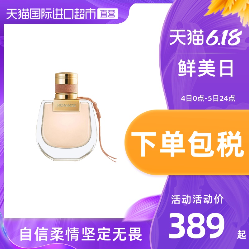 Chloe/蔻依Nomade恋旅女士香氛小猪包香水30ml/50ml