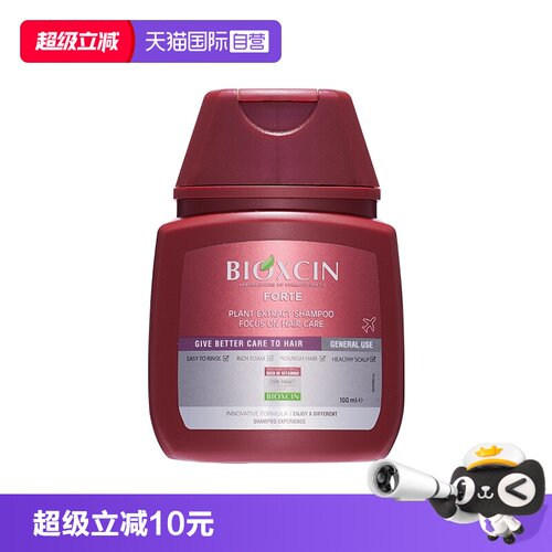 【自营】土耳其柏科生bioxcin洗发水100ml止痒去屑膏固发控油蓬松