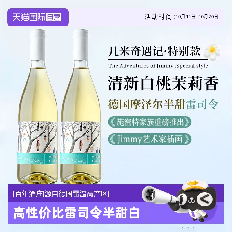 德国摩泽尔雷司令半甜白