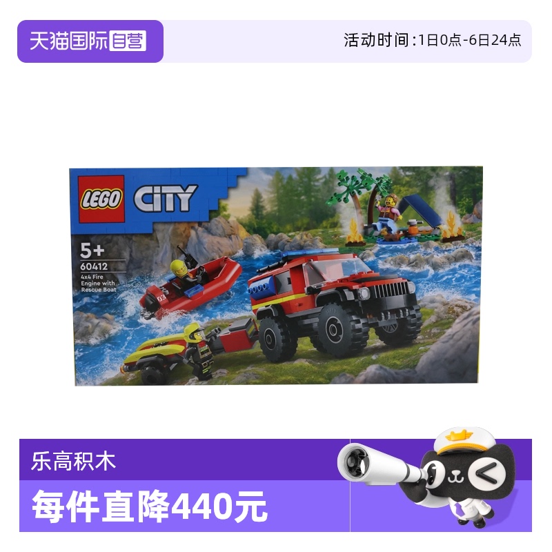【自营】乐高60412城市系列4x4 消防车和救生艇益智拼搭积木玩具