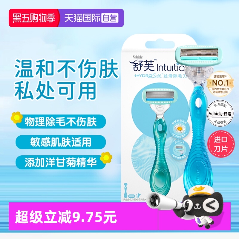 自营剃须刀Schick/舒适