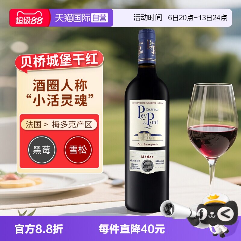 【自营】贝桥城堡红葡萄酒法国中级庄联盟波尔多赤霞珠干红葡萄酒
