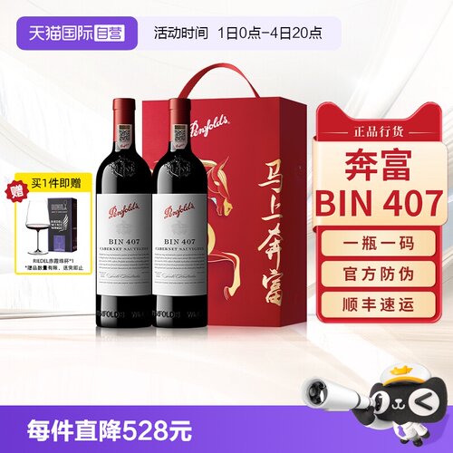 【正品行货】奔富BIN407礼盒