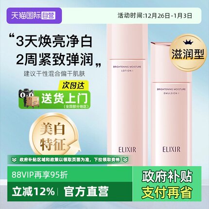 【自营】Elixir/怡丽丝尔纯肌净白弹润水乳祛斑美白保湿抗皱紧致