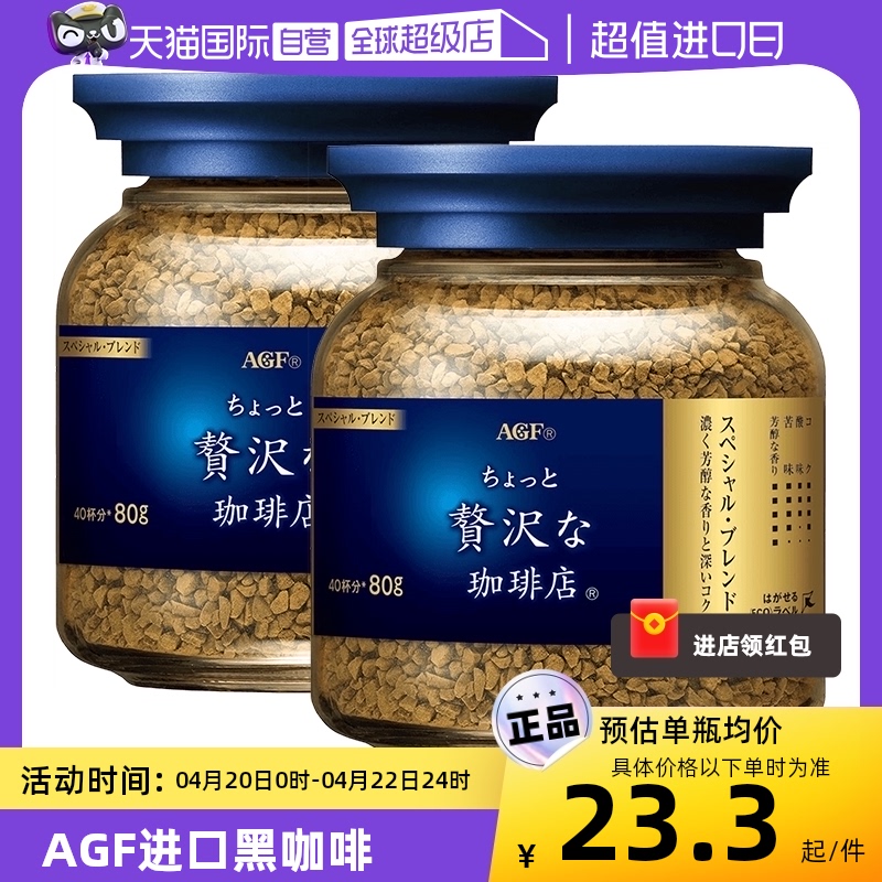 日本agf咖啡蓝罐无蔗糖80g2瓶