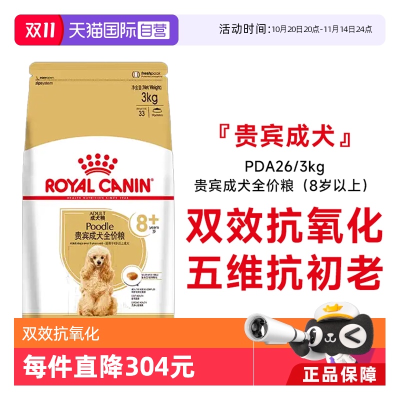 皇家贵宾成犬8+全价粮PDA26