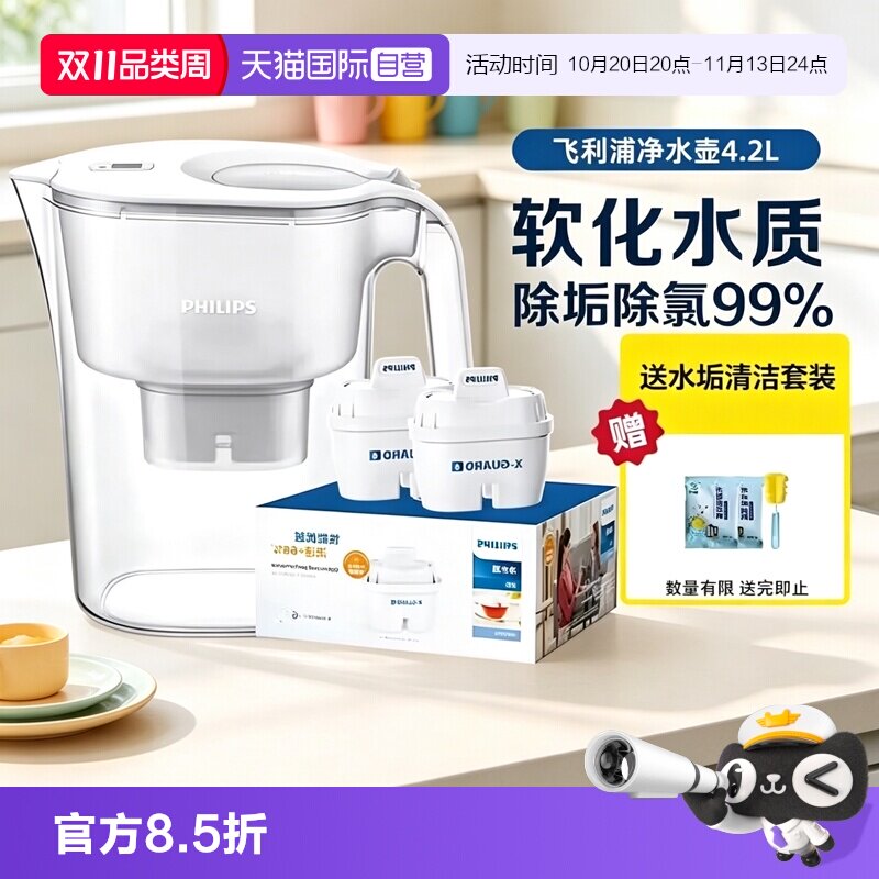 【自营】飞利浦净水壶净水器自来水滤芯过滤水器家用滤水壶4.2L