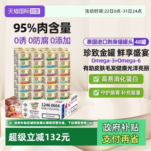 临期 珍致进口猫罐头48罐刺身罐猫零食罐营养补水金罐 自营