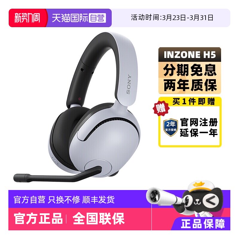 【自营】Sony/索尼INZONE H5 电竞游戏耳机头戴式无线