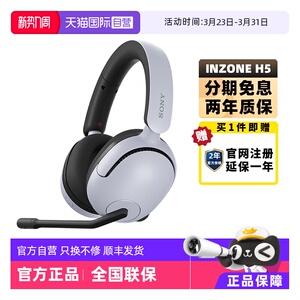 【自营】Sony/索尼INZONE H5 电竞游戏耳机头戴式无线电脑耳麦