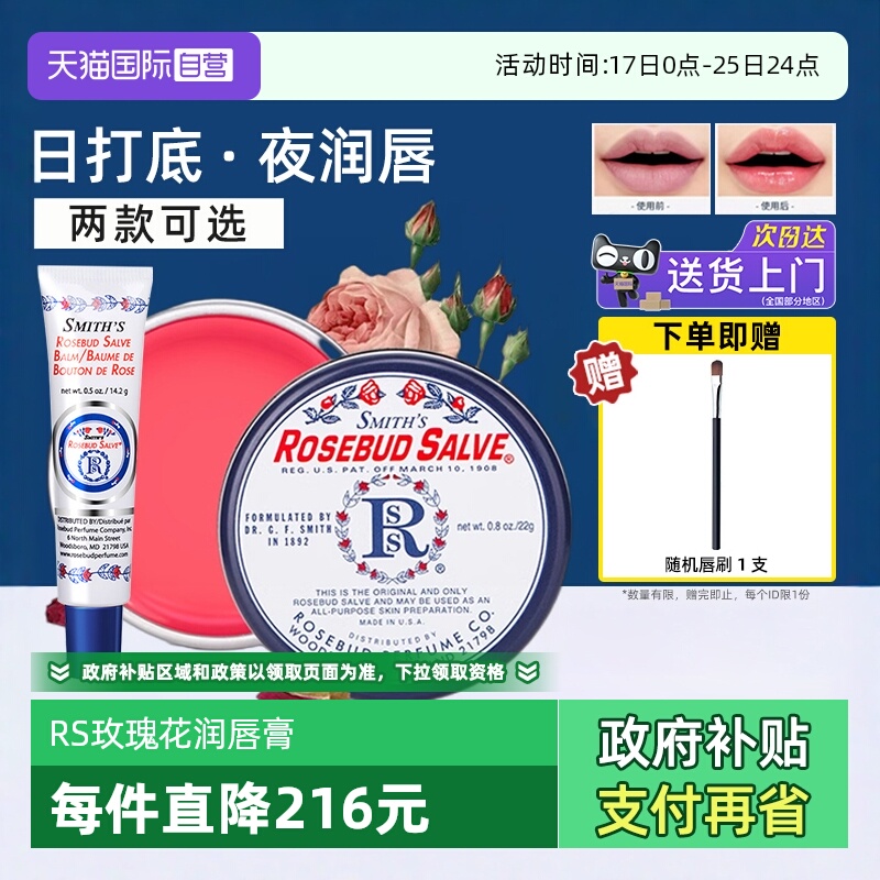 正品RosebudSalve玫瑰花蕾润唇膏
