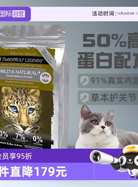 【自营】TimberWolf草本魔力高蛋白鸡肉猫粮10磅