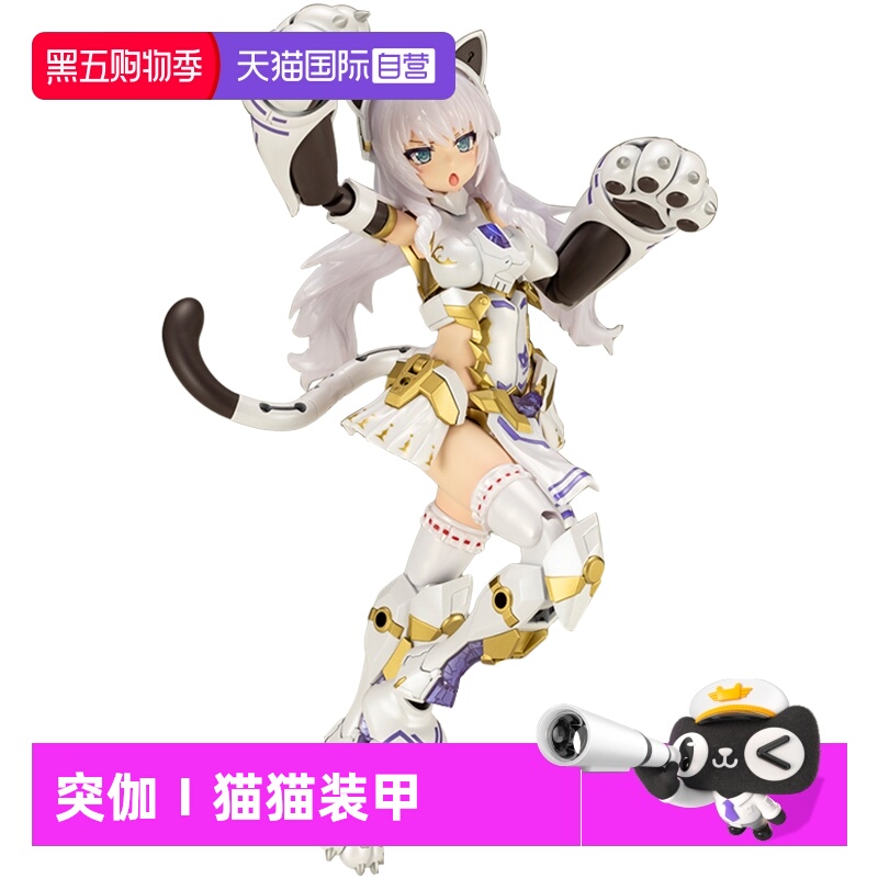 寿屋拼装模型突伽Ⅰ猫猫装甲