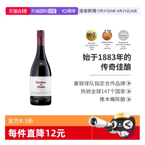 红魔鬼黑皮诺干红葡萄酒750ml