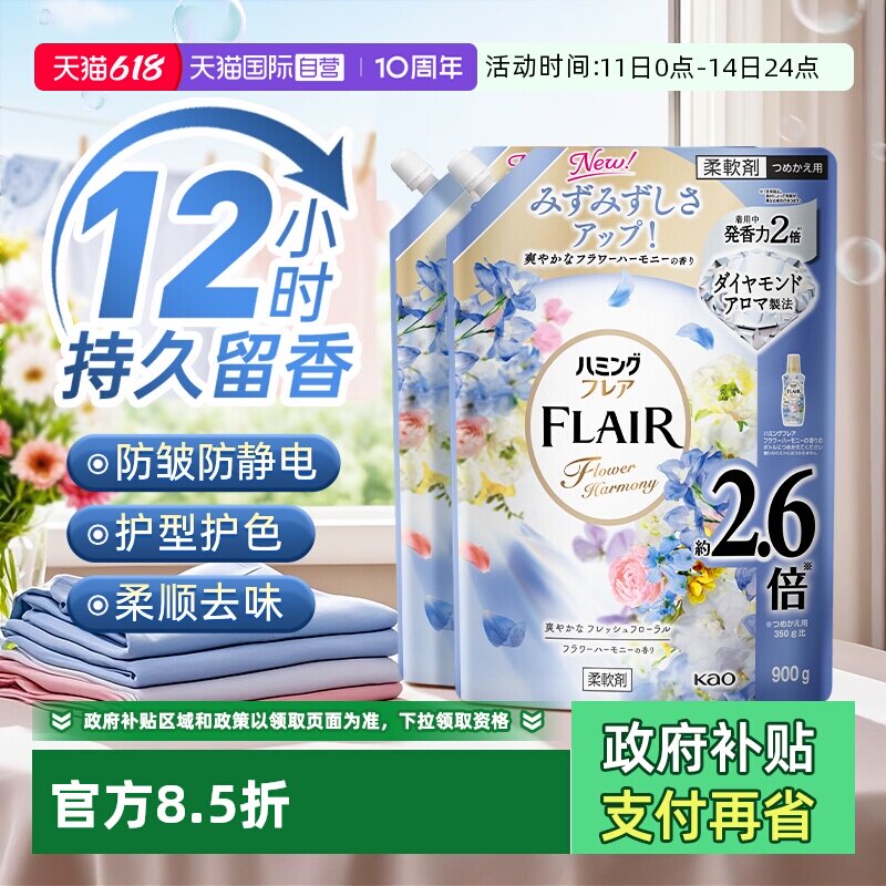 【自营】日本花王衣物柔顺剂防静电持久留香柔软蓬松护型防皱2袋
