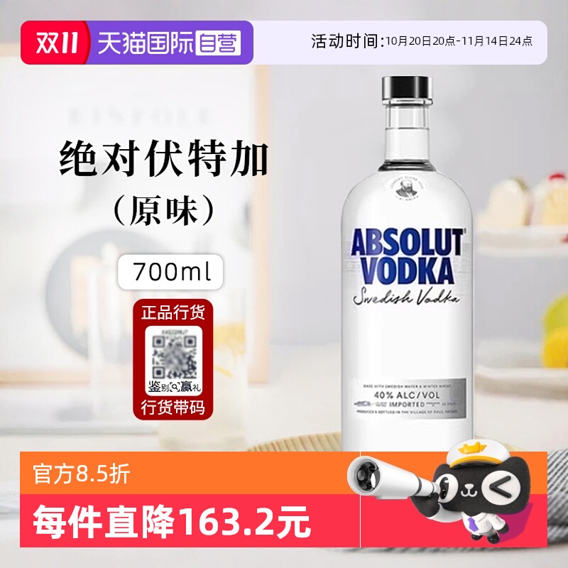 【自营】ABSOLUT VODKA绝对伏特加经典原味700ml进口洋酒调酒基酒