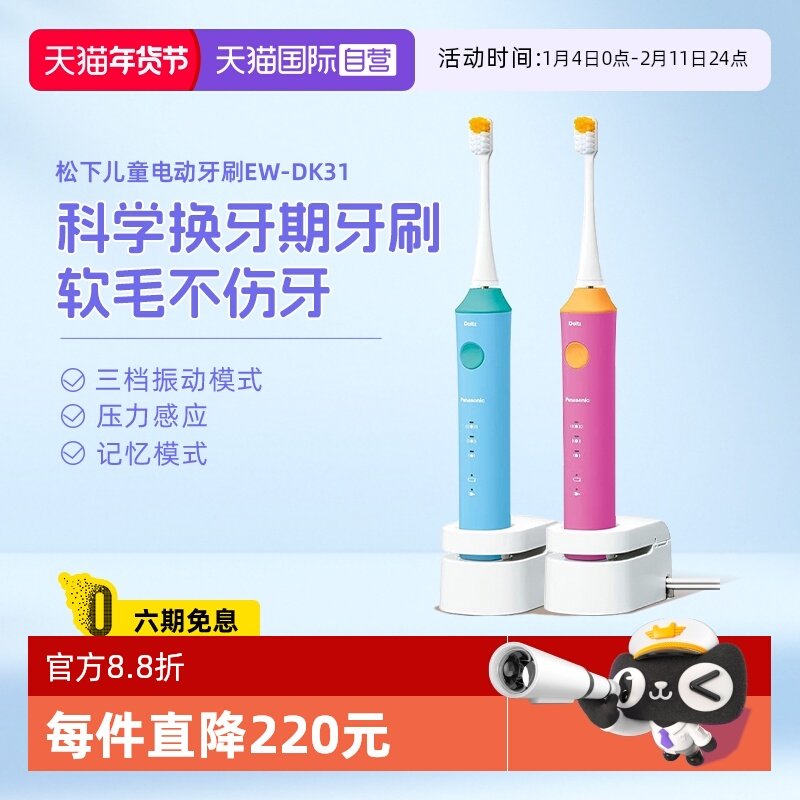 【自营】松下进口儿童电动牙刷3-6-12岁宝宝软毛声波式全自动充电,美容美体仪器,电动牙刷,淘宝优惠券,粉丝福利购,淘宝优惠卷