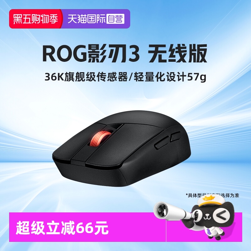 华硕ROG影刃3双模无线鼠标