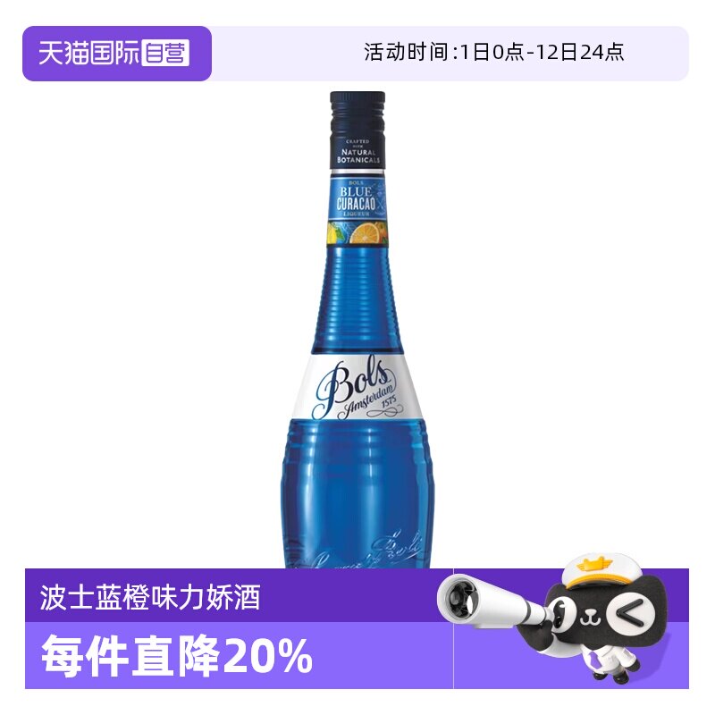【自营】BOLS波士蓝橙味力娇酒700ml鸡尾酒调酒基酒荷兰进口洋酒