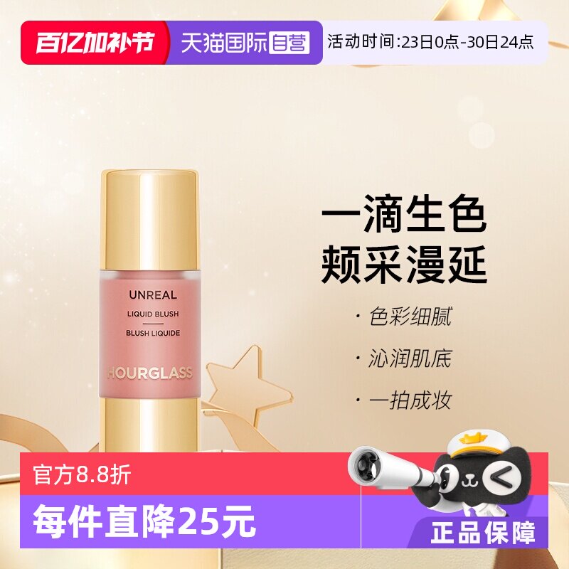 【自营】Hourglass小滴管液体腮红修容自然水光持妆氧气白桃