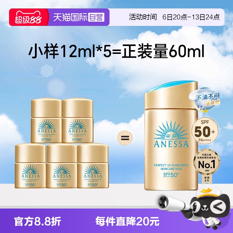 【自营】ANESSA/安热沙新款小金瓶防晒霜60ml安耐晒清爽不油腻