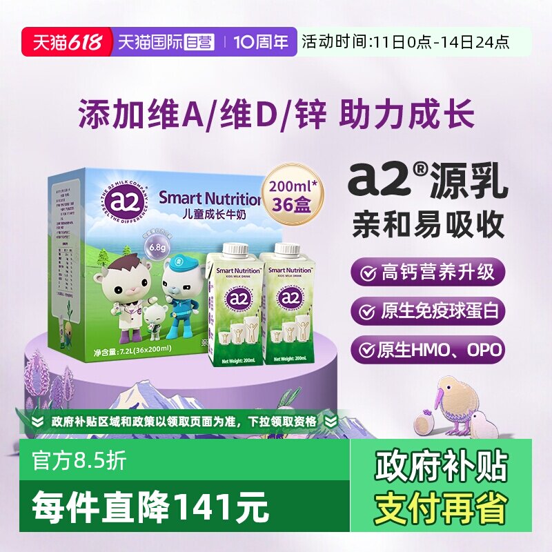【自营】a2儿童牛奶澳洲进口学生营养早餐奶送礼A2蛋白200ml*36盒