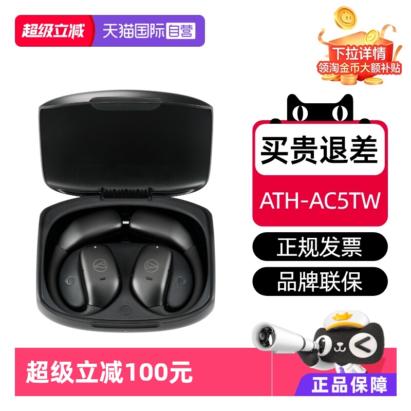 铁三角AC5TW蓝牙运动新品特价