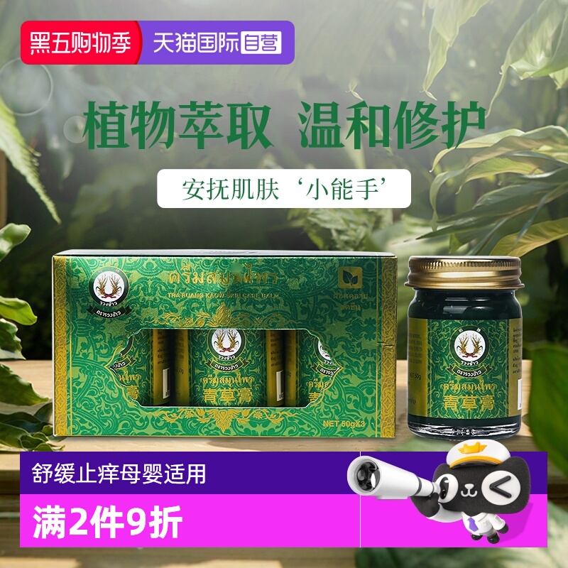 稻穗青草膏50g户外驱蚊