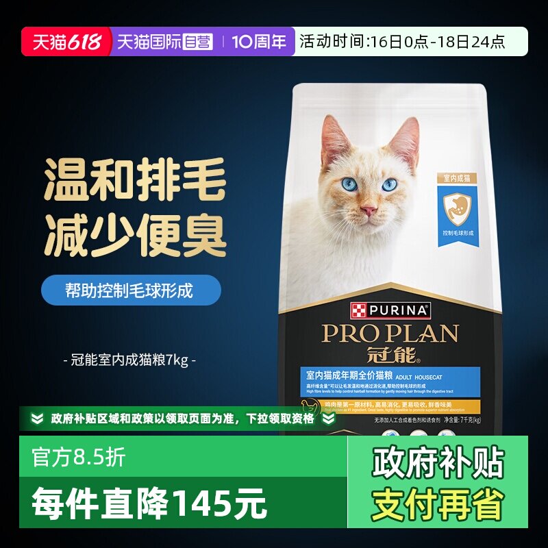 冠能室内成猫粮7kg 279元 - 86线报