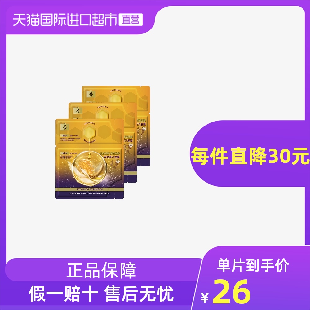 【国内现货】RYO吕韩国进口吕滋养韧发密集强韧蒸汽发膜3片装