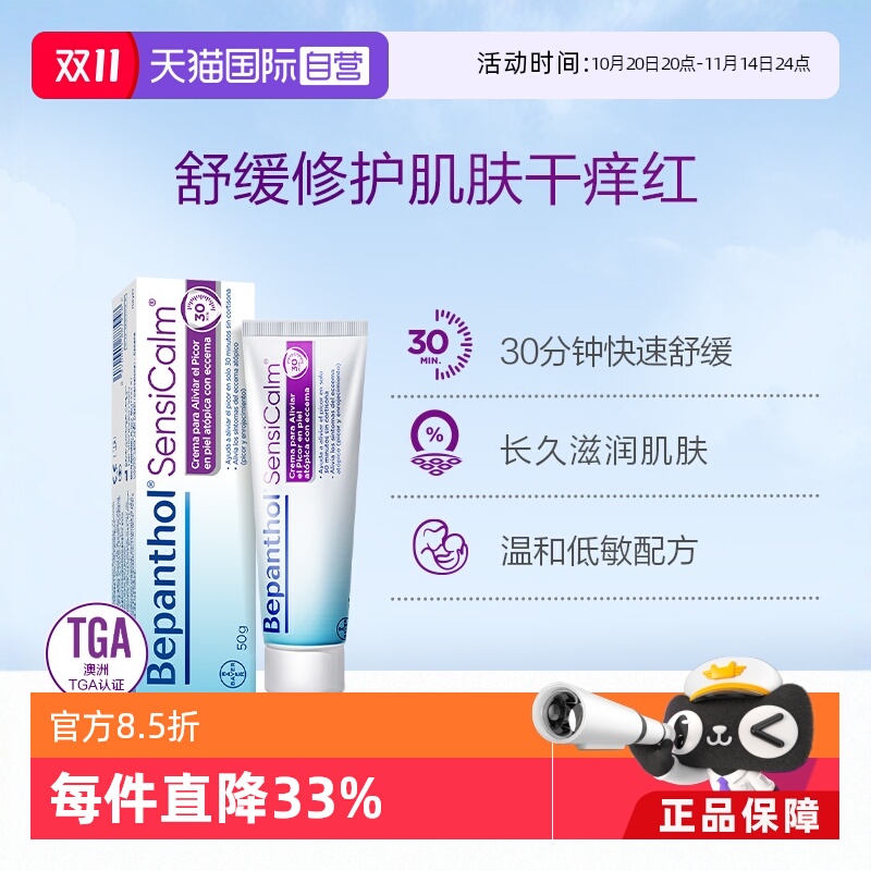 bepanthen保湿特护霜50g新生儿